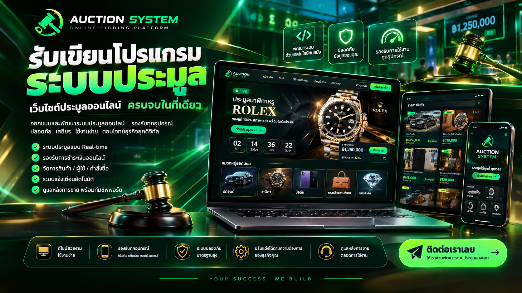 ยกระดับการซื้อขายสินค้า ด้วยระบบประมูลออนไลน์ที่ทันสมัย